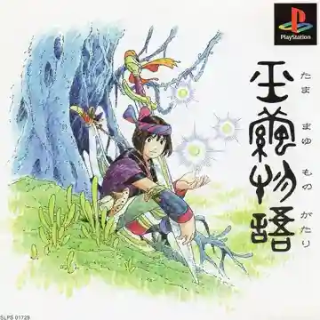 Tamamayu Monogatari (JP)-PlayStation